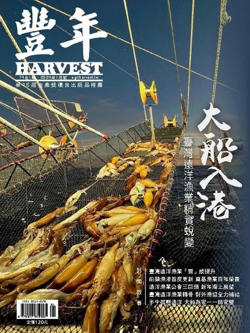 Title details for Harvest 豐年雜誌 by Acer Inc. - Available